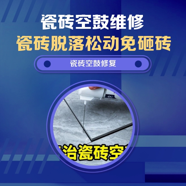 解放瓷砖空鼓维修公司分享瓷砖空鼓危害全解析，别等脱落伤人再维修